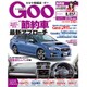 GOO 静岡版 2015年 8/3号 [雑誌]