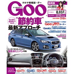 GOO 静岡版 2015年 8/3号 [雑誌]