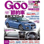 GOO 静岡版 2015年 8/3号 [雑誌]