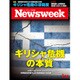 Newsweek (ニューズウィーク日本版) 2015年 7/14号 [雑誌]