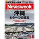 Newsweek (ニューズウィーク日本版) 2015年 6/30号 [雑誌]