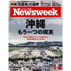 Newsweek (ニューズウィーク日本版) 2015年 6/30号 [雑誌]