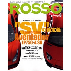 Rosso (ロッソ) 2015年 08月号 [雑誌]