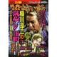 現実におきた怖い話 2015年 08月号 [雑誌]