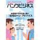 バンクビジネス 2015年 7/1号 [雑誌]