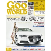 Goo WORLD (グーワールド) 北海道･東北版 2015年 08月号 [雑誌]