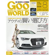 Goo WORLD (グーワールド) 中国･九州版 2015年 08月号 [雑誌]