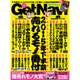GET Navi (ゲットナビ) 2015年 08月号 [雑誌]