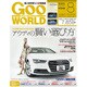 Goo WORLD (グーワールド) 関東版 2015年 08月号 [雑誌]