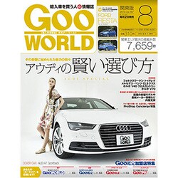 Goo WORLD (グーワールド) 関東版 2015年 08月号 [雑誌]