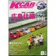 K-CAR (Kカー) スペシャル 2015年 08月号 [雑誌]