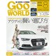 Goo WORLD (グーワールド) 関西版 2015年 08月号 [雑誌]