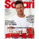 Safari (サファリ) 2015年 08月号 [雑誌]