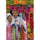 実話ドキュメント 2015年 08月号 [雑誌]