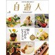 自遊人 2015年 08月号 [雑誌]