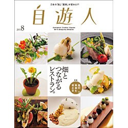 自遊人 2015年 08月号 [雑誌]