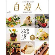 自遊人 2015年 08月号 [雑誌]