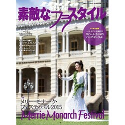 素敵なフラスタイル 2015年 08月号 No.51 [雑誌]