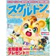 スケルトンセブン 2015年 08月号 [雑誌]