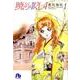 暁のARIA<１>(コミック文庫（女性）) [文庫]
