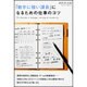 「数字に強い課長」になるための仕事のコツ [単行本]