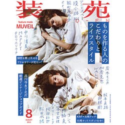 装苑 2015年 08月号 [雑誌]