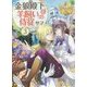 金狼殿下と羊飼いの侍従サマ〈3〉(レジーナ文庫) [文庫]