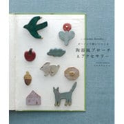 オーブンで焼いてつくる陶器風ブローチ&アクセサリー [単行本]