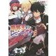 簒奪王のレコンキスタ〈3〉(GA文庫) [文庫]