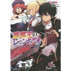 簒奪王のレコンキスタ〈3〉(GA文庫) [文庫]
