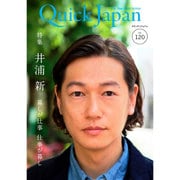 クイック・ジャパン Vol.120 [単行本]
