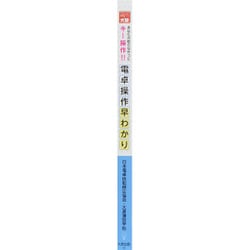 電卓操作早わかり あなたの知らなかったキー操作!! 第7版 電卓操作早わかり 第7版 あなたの知らなかったキー操作!! 新品本