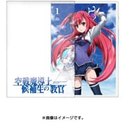 空戦魔導士候補生の教官 第1巻