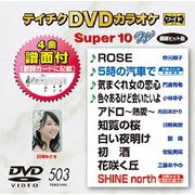 テイチクDVDカラオケ スーパー10 W