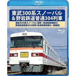 東武300系スノーパル(浅草～会津高原尾瀬口) 野岩鉄道普通304列車(会津高原尾瀬口～新藤原) [Blu-ray Disc]