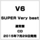 V6／SUPER Very best