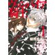 ヴァンパイア騎士 第1巻（白泉社文庫 ひ 4-1） [文庫]