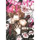 ヴァンパイア騎士 第2巻（白泉社文庫 ひ 4-2） [文庫]