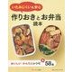 作りおきとお弁当読本―いたみにくい&安心 [全集叢書]