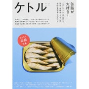 ケトル VOL.25 [単行本]