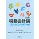 税務会計論 改訂版 [単行本]