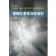 情報化意思決定会計 改訂版 [単行本]