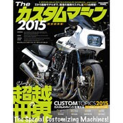 カスタムマシン2015 2015年 07月号 [雑誌]