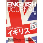 ENGLISH JOURNAL (イングリッシュジャーナル) 2015年 08月号 [雑誌]