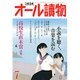オール讀物 2015年 07月号 [雑誌]