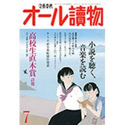 オール讀物 2015年 07月号 [雑誌]