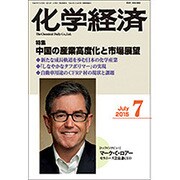 化学経済 2015年 07月号 [雑誌]