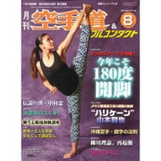 空手道&フルコンタクト 2015年 08月号 [雑誌]