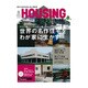 月刊 HOUSING (ハウジング) 2015年 08月号 [雑誌]