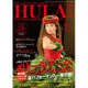 HULA Lea (フラレア) 2015年 08月号 No.61 [雑誌]